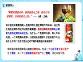 第一章第一节《传统发酵技术的应用》课件PPT+教案
