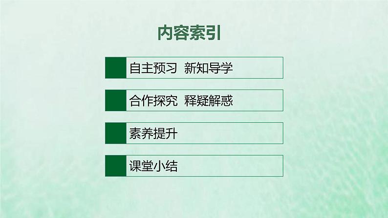 新人教版高中生物选择性必修3第一章发酵工程第1节传统发酵技术的应用课件02