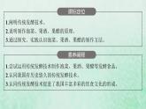 新人教版高中生物选择性必修3第一章发酵工程第1节传统发酵技术的应用课件