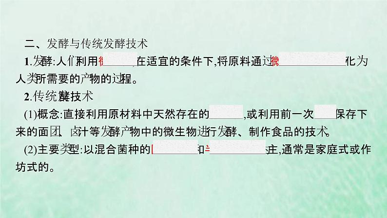 新人教版高中生物选择性必修3第一章发酵工程第1节传统发酵技术的应用课件07