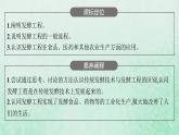 新人教版高中生物选择性必修3第一章发酵工程第3节发酵工程及其应用课件