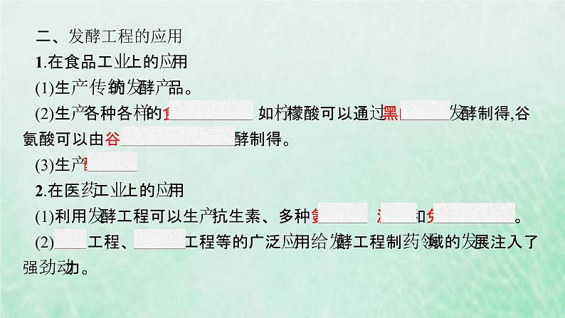 新人教版高中生物选择性必修3第一章发酵工程第3节发酵工程及其应用课件07