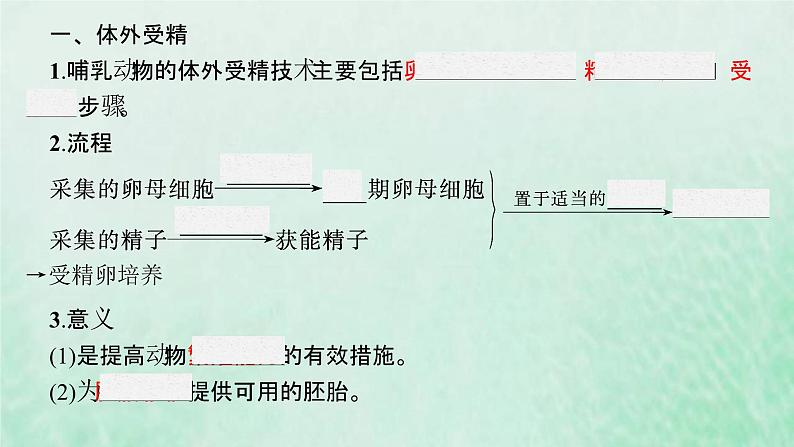 新人教版高中生物选择性必修3第二章细胞工程第3节第2课时胚胎工程技术及其应用课件04