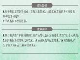 新人教版高中生物选择性必修3第三章基因工程第3节基因工程的应用课件