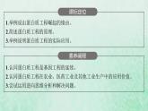 新人教版高中生物选择性必修3第三章基因工程第4节蛋白质工程的原理和应用课件