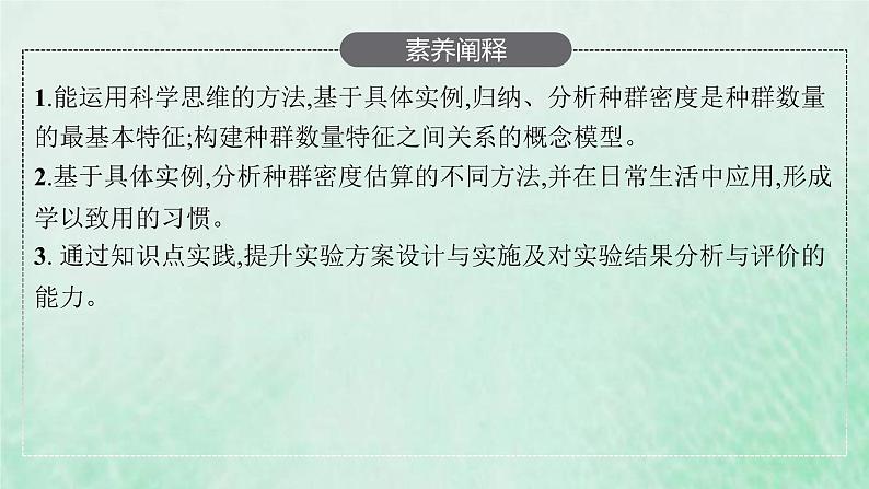 新人教版高中生物选择性必修2第一章种群及其动态第1节种群的数量特征课件04