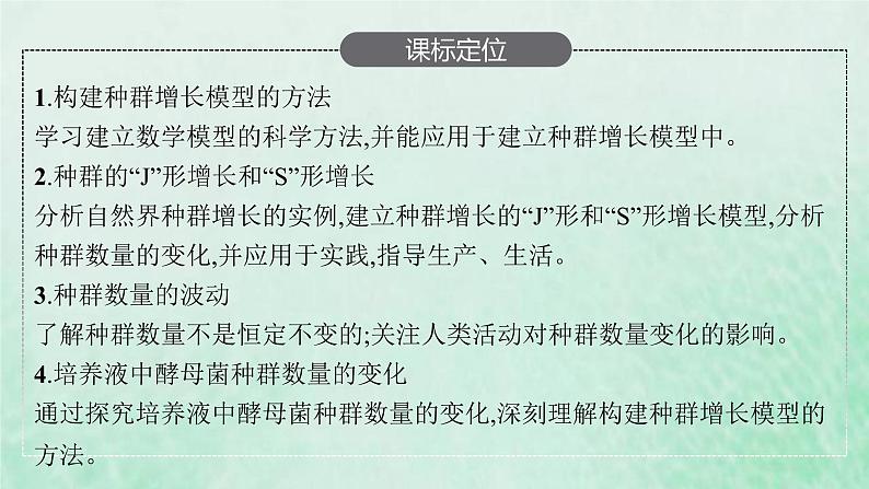 新人教版高中生物选择性必修2第一章种群及其动态第2节种群数量的变化课件第3页