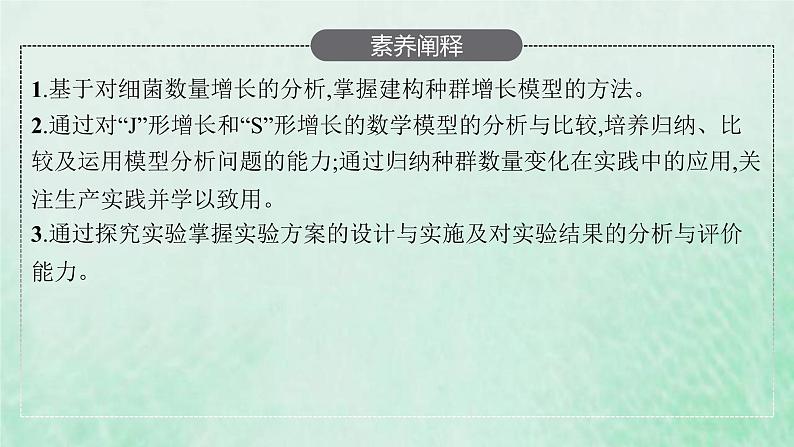 新人教版高中生物选择性必修2第一章种群及其动态第2节种群数量的变化课件第4页