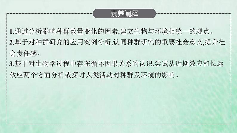 新人教版高中生物选择性必修2第一章种群及其动态第3节影响种群数量变化的因素课件第4页