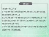 新人教版高中生物选择性必修2第二章群落及其演替第1节群落的结构课件