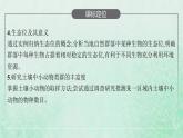 新人教版高中生物选择性必修2第二章群落及其演替第1节群落的结构课件