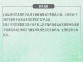 新人教版高中生物选择性必修2第二章群落及其演替第2节群落的主要类型课件