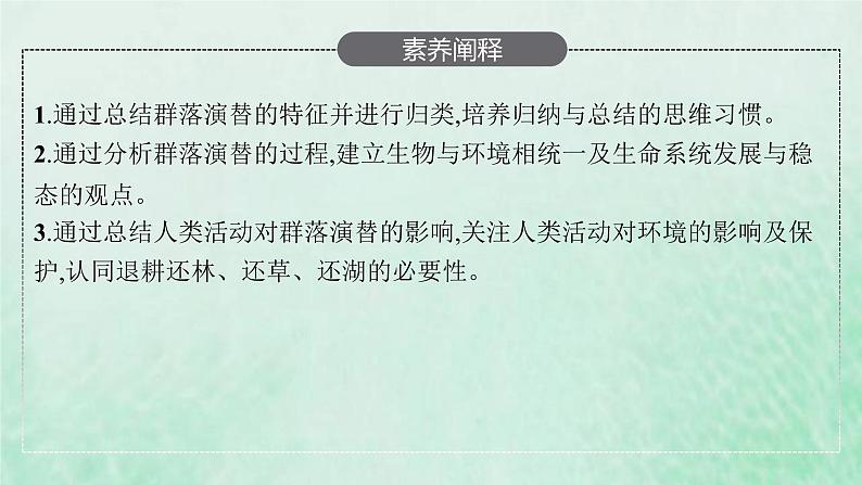 新人教版高中生物选择性必修2第二章群落及其演替第3节群落的演替课件第4页