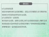 新人教版高中生物选择性必修2第三章生态系统及其稳定性第1节生态系统的结构课件
