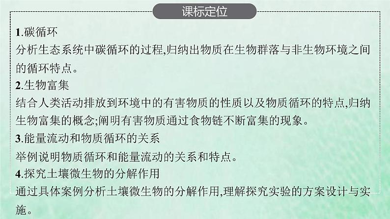 新人教版高中生物选择性必修2第三章生态系统及其稳定性第3节生态系统的物质循环课件03