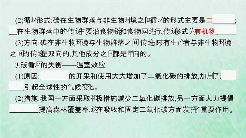 新人教版高中生物选择性必修2第三章生态系统及其稳定性第3节生态系统的物质循环课件07