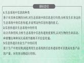 新人教版高中生物选择性必修2第三章生态系统及其稳定性第4节生态系统的信息传递课件