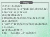 新人教版高中生物选择性必修2第三章生态系统及其稳定性第5节生态系统的稳定性课件