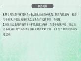 新人教版高中生物选择性必修2第三章生态系统及其稳定性第5节生态系统的稳定性课件
