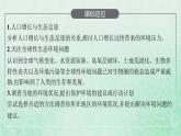 新人教版高中生物选择性必修2第四章人与环境第1节人类活动对生态环境的影响课件