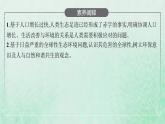 新人教版高中生物选择性必修2第四章人与环境第1节人类活动对生态环境的影响课件