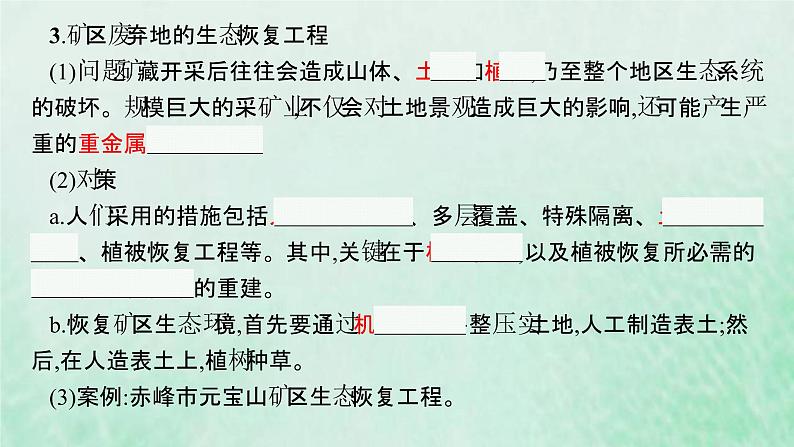 新人教版高中生物选择性必修2第四章人与环境第1节第2课时生态工程的实例和发展前景课件第8页