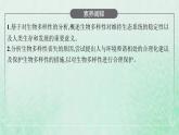 新人教版高中生物选择性必修2第四章人与环境第2节生物多样性及其保护课件