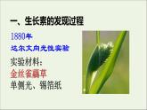 新人教版高中生物选择性必修1第5章植物生命活动的调节第1节免疫学的应用课件