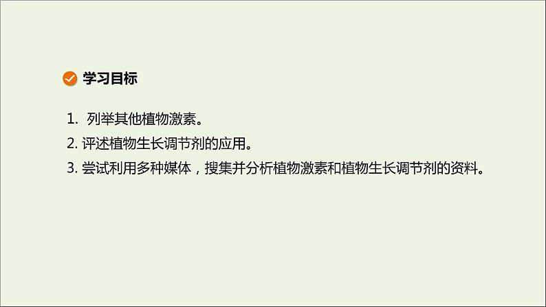 新人教版高中生物选择性必修1第5章植物生命活动的调节第2节其他植物激素课件第2页