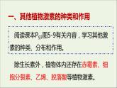 新人教版高中生物选择性必修1第5章植物生命活动的调节第2节其他植物激素课件