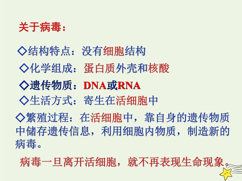 新人教版高中生物必修1第一单元细胞是生命活动的基本单位课件第5页