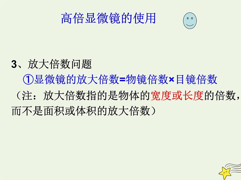 新人教版高中生物必修1第一单元细胞的多样性和统一性课件第7页