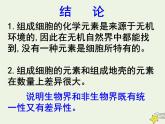 新人教版高中生物必修1第二单元细胞中的元素和化合物课件