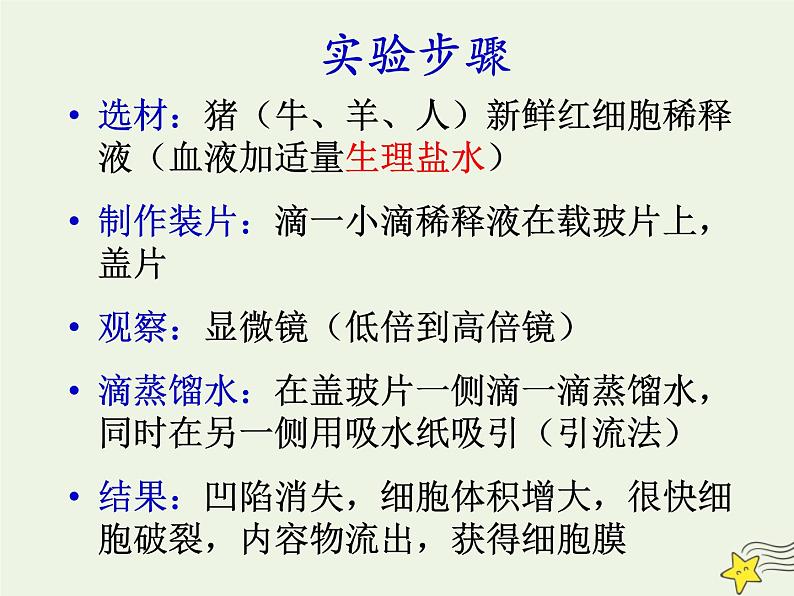 新人教版高中生物必修1第三单元细胞膜的结构和功能课件第8页