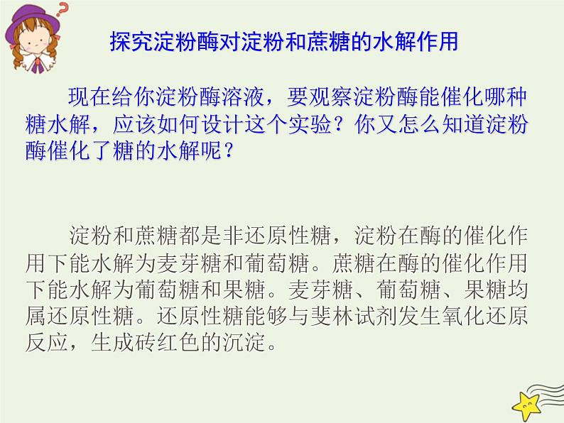 新人教版高中生物必修1第五单元酶的特性2课件第7页