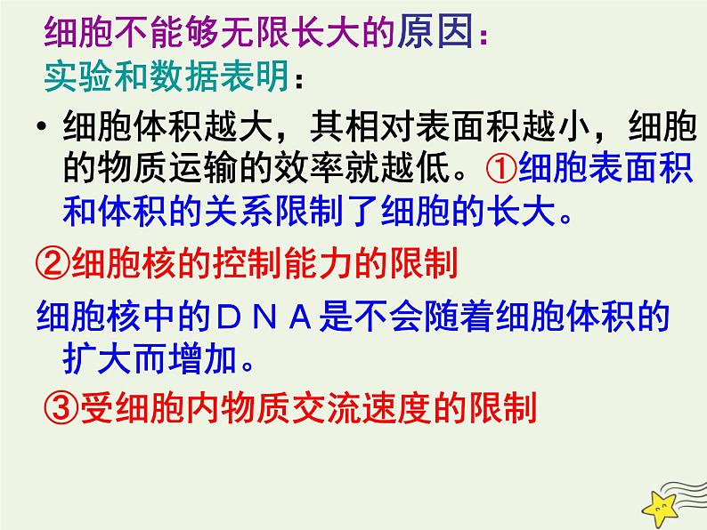 新人教版高中生物必修1第六单元细胞的增殖课件第6页