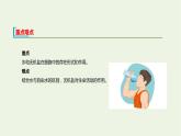 新人教版高中生物必修1第2章组成细胞的分子第2节细胞中的无机物课件