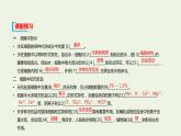 新人教版高中生物必修1第2章组成细胞的分子第2节细胞中的无机物课件