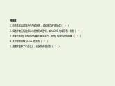 新人教版高中生物必修1第2章组成细胞的分子第2节细胞中的无机物课件