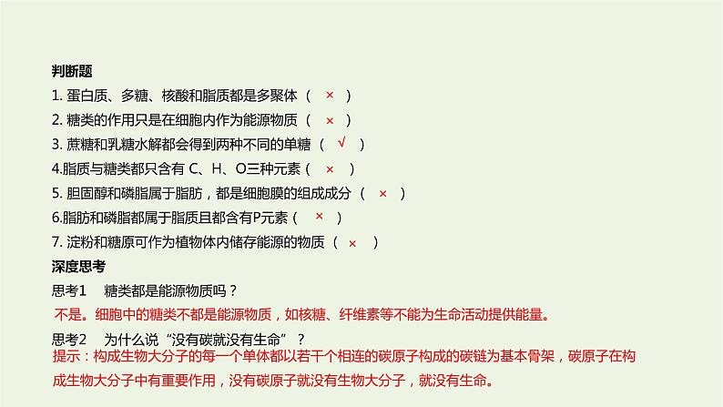 新人教版高中生物必修1第2章组成细胞的分子第3节细胞中的糖类和脂质课件05