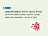 新人教版高中生物必修1第2章组成细胞的分子第5节核酸是遗传信息的携带者课件