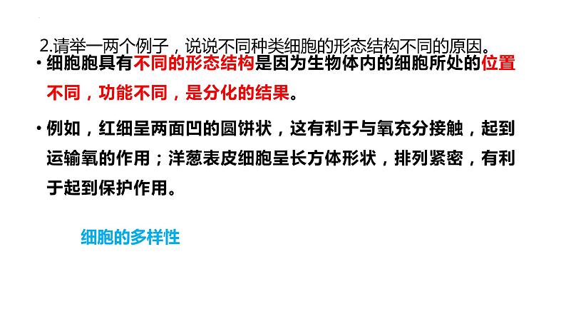 1.2细胞的多样性和统一性课件2022-2023学年高一上学期生物人教版必修103