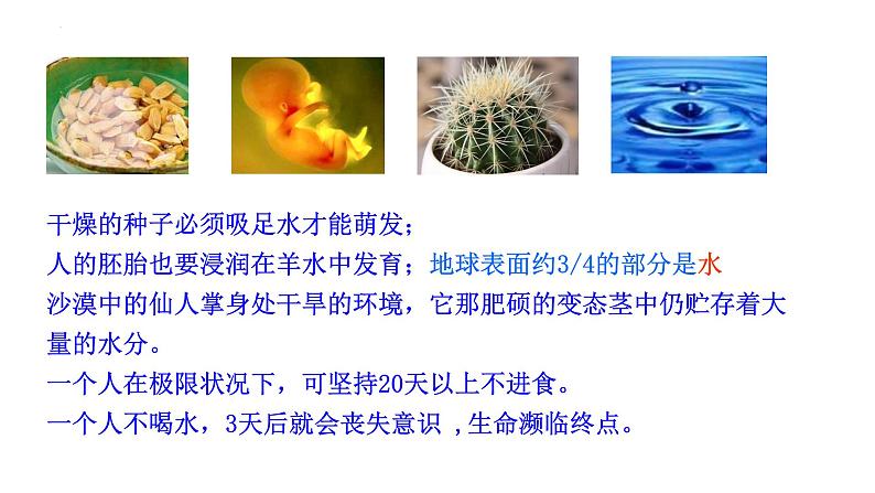 2.2细胞中的无机物课件2022-2023学年高一上学期生物人教版必修1第2页