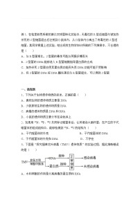 2021-2022学年下学期高一生物暑假巩固练习4 基因的本质