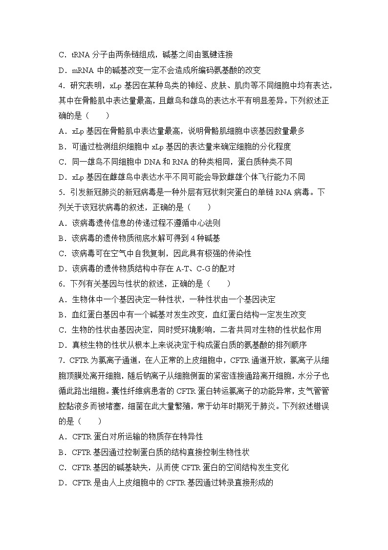 2021-2022学年下学期高一生物暑假巩固练习5 基因的表达02