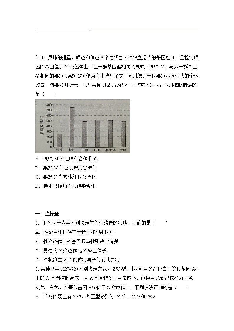 2021-2022学年下学期高一生物暑假巩固练习7 伴性遗传和人类遗传病01