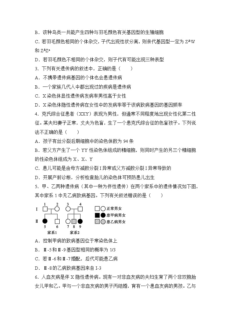 2021-2022学年下学期高一生物暑假巩固练习7 伴性遗传和人类遗传病02