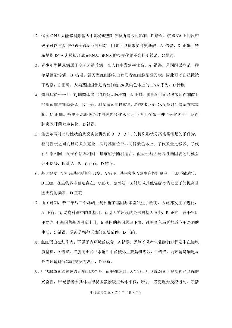 2021年文山州高二年级下学期期末统一测试生物 -答案第3页