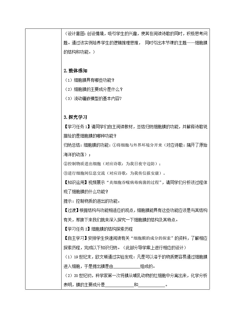 3.1《细胞膜的结构和功能》教案+课件+练习02