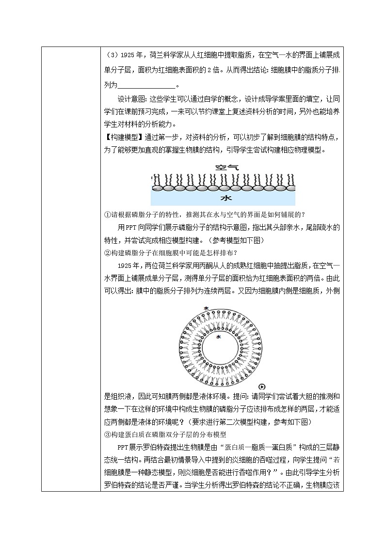 3.1《细胞膜的结构和功能》教案+课件+练习03